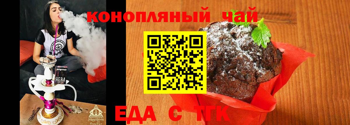 Стрежевой  Cannafood конопля  Вход с VPN 