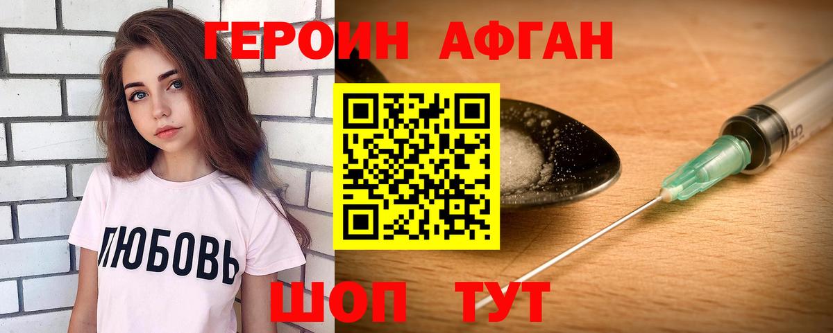 ГЕРОИН белый Стрежевой